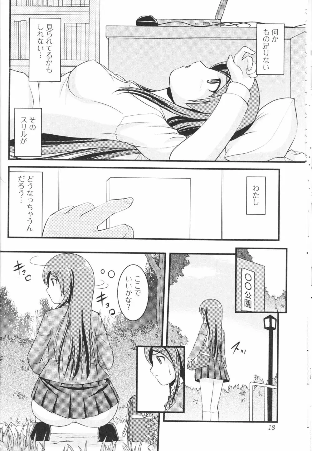 覗いてはいけないNEO! III Page.18