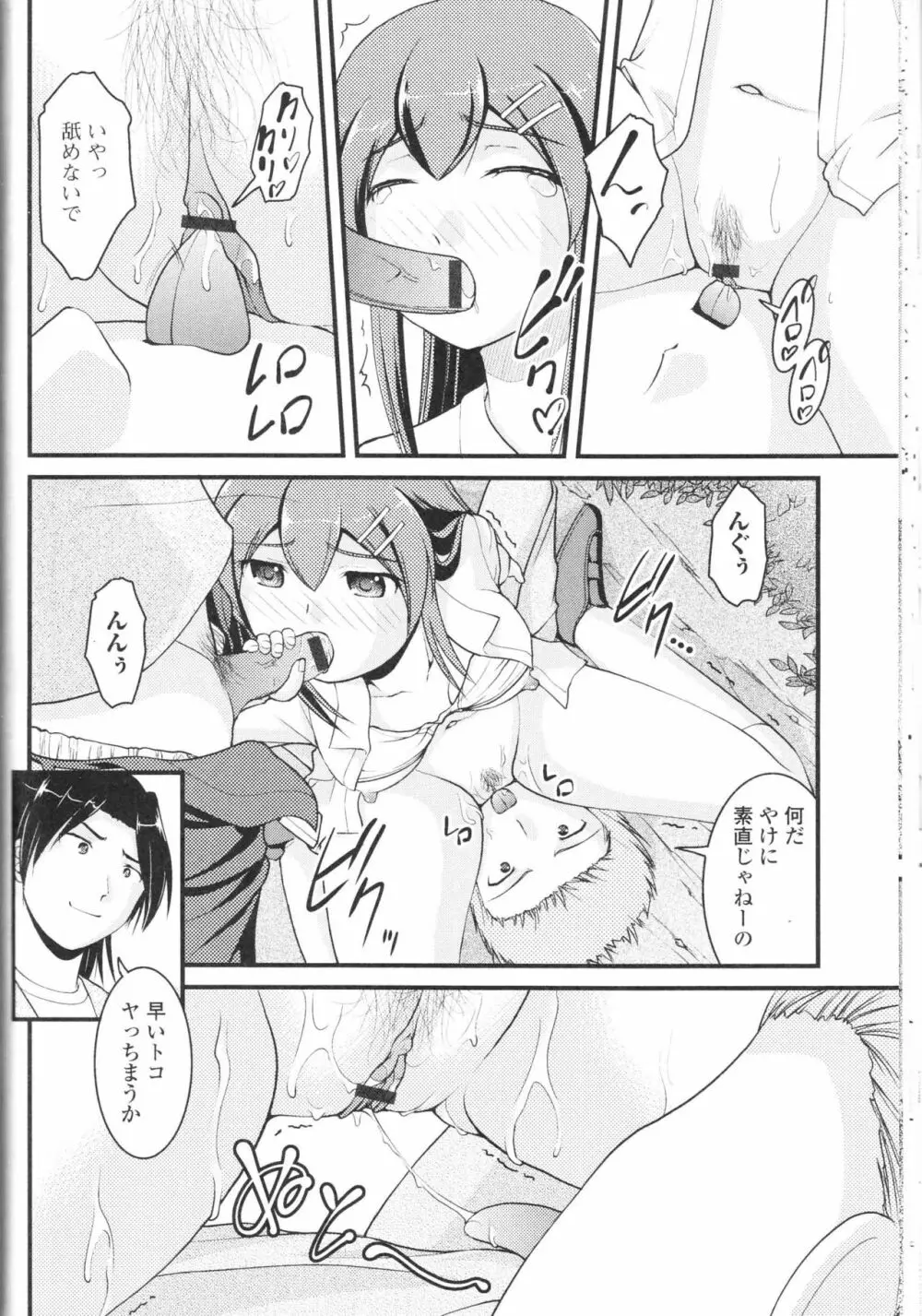 覗いてはいけないNEO! III Page.22