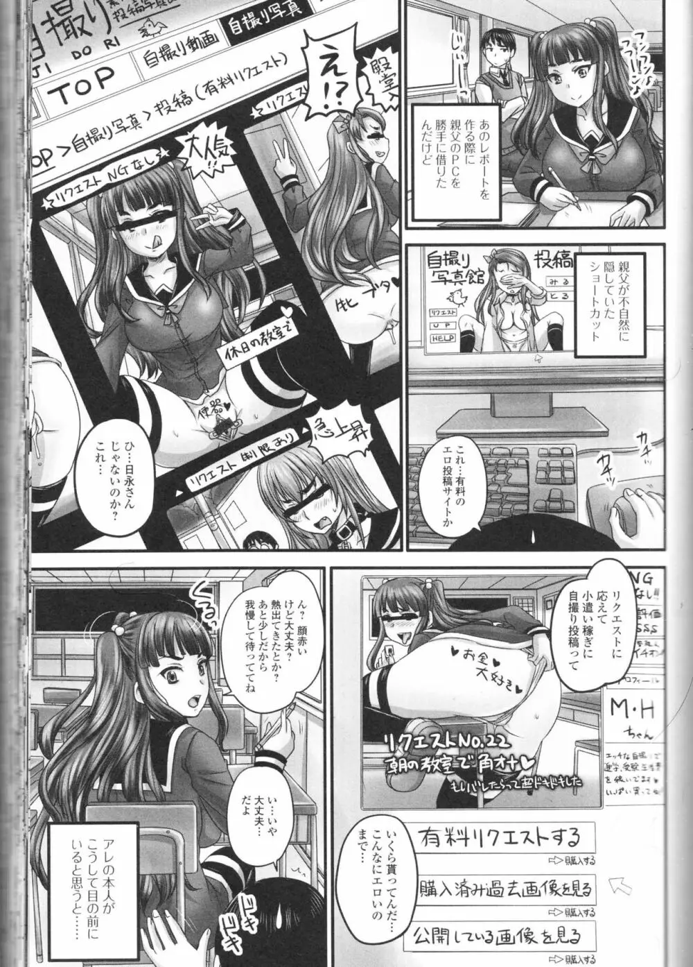 覗いてはいけないNEO! III Page.29