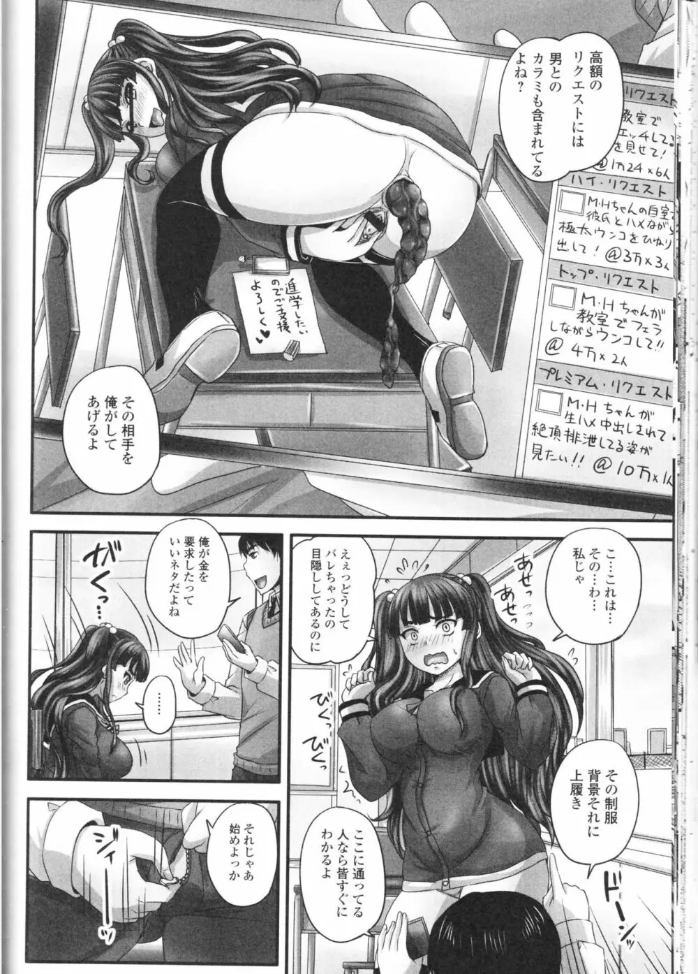 覗いてはいけないNEO! III Page.34