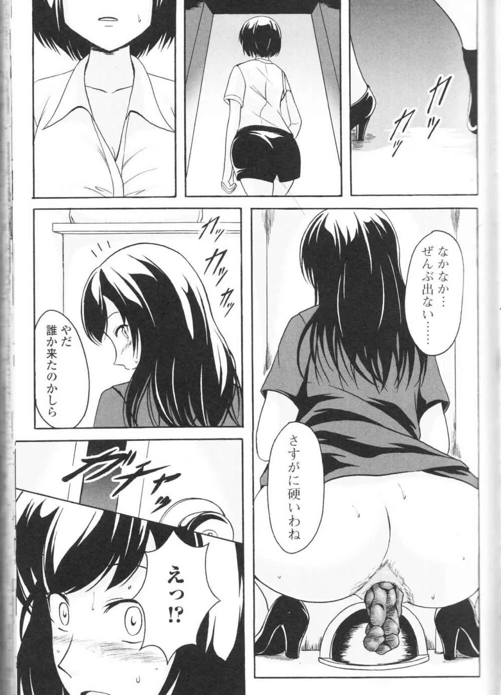 覗いてはいけないNEO! III Page.71