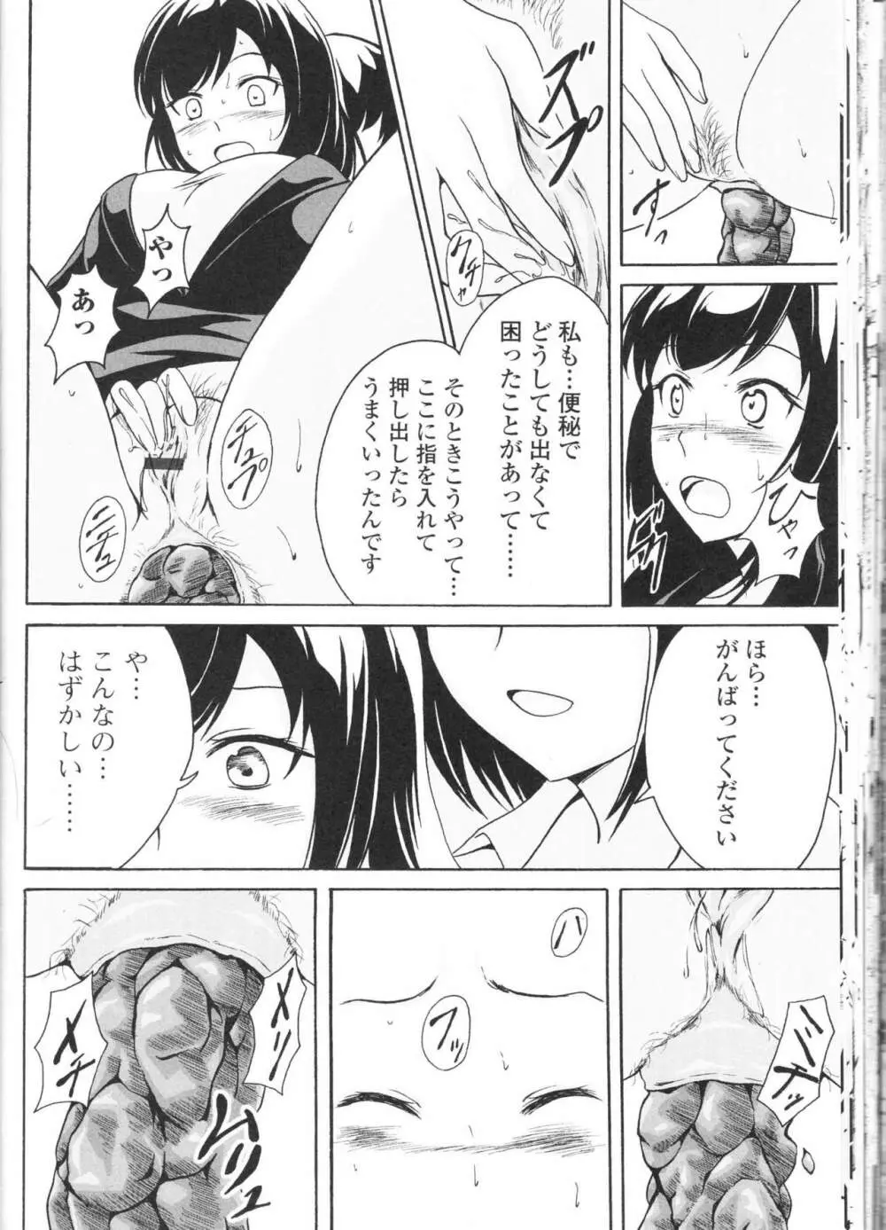 覗いてはいけないNEO! III Page.80