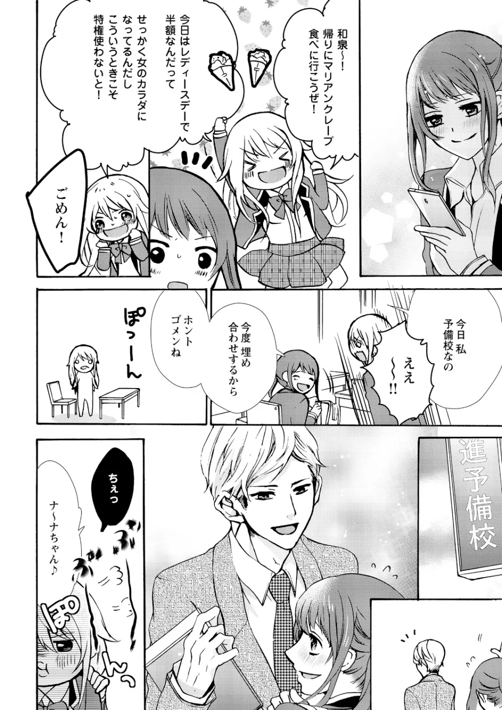 にょたえっち。 ～俺、女のカラダで義兄にズッポリハマってます～ 2 Page.10