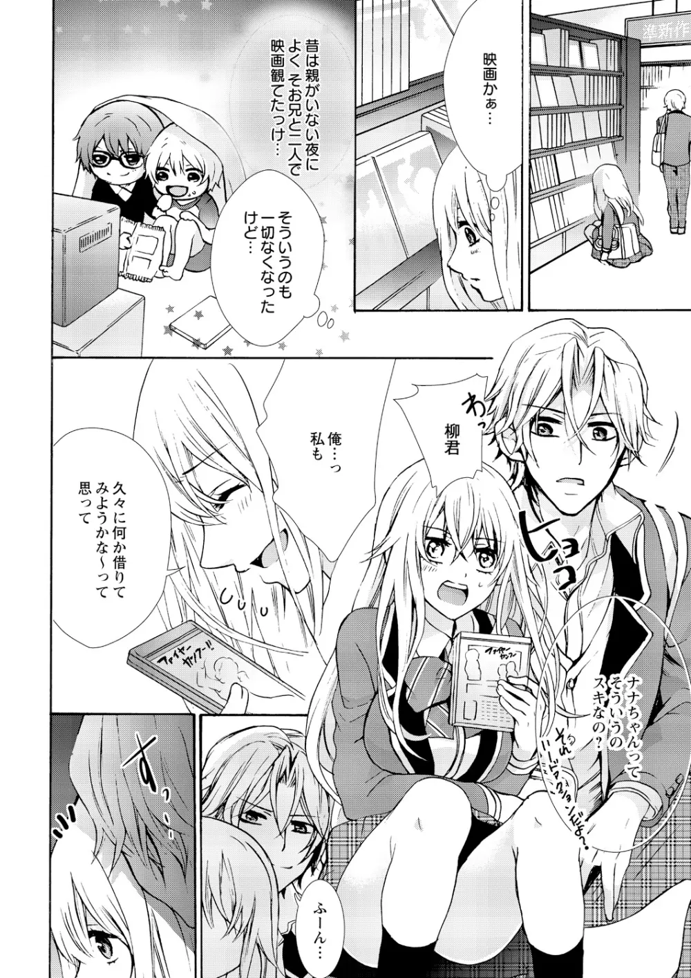 にょたえっち。 ～俺、女のカラダで義兄にズッポリハマってます～ 2 Page.14