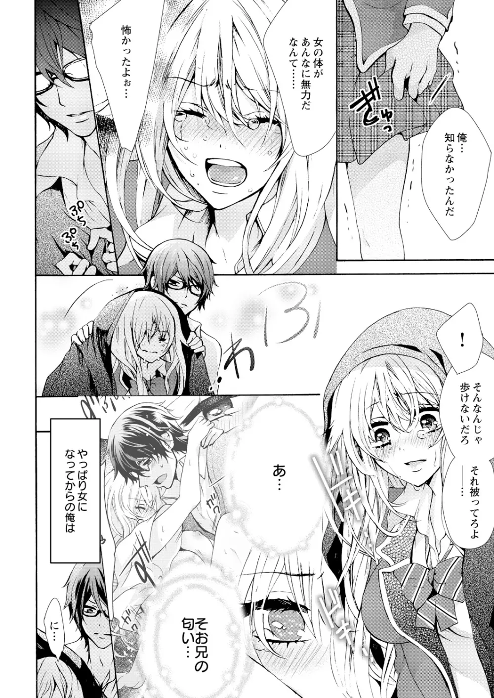 にょたえっち。 ～俺、女のカラダで義兄にズッポリハマってます～ 2 Page.20