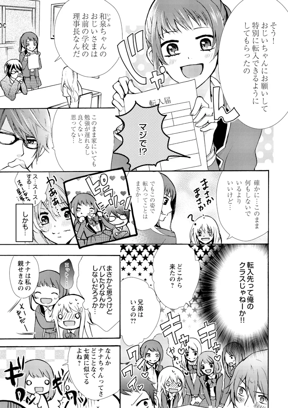 にょたえっち。 ～俺、女のカラダで義兄にズッポリハマってます～ 2 Page.5