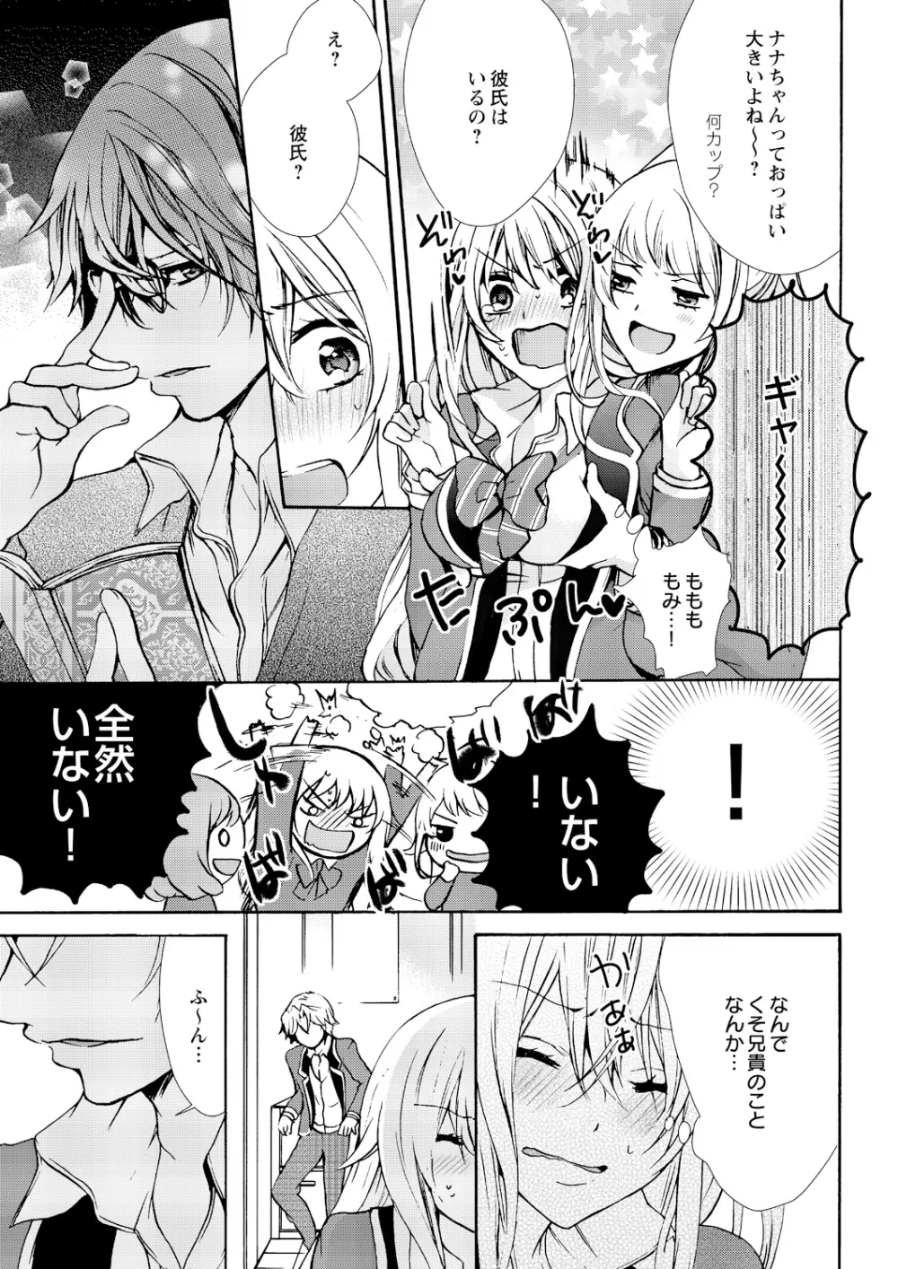 にょたえっち。 ～俺、女のカラダで義兄にズッポリハマってます～ 2 Page.7