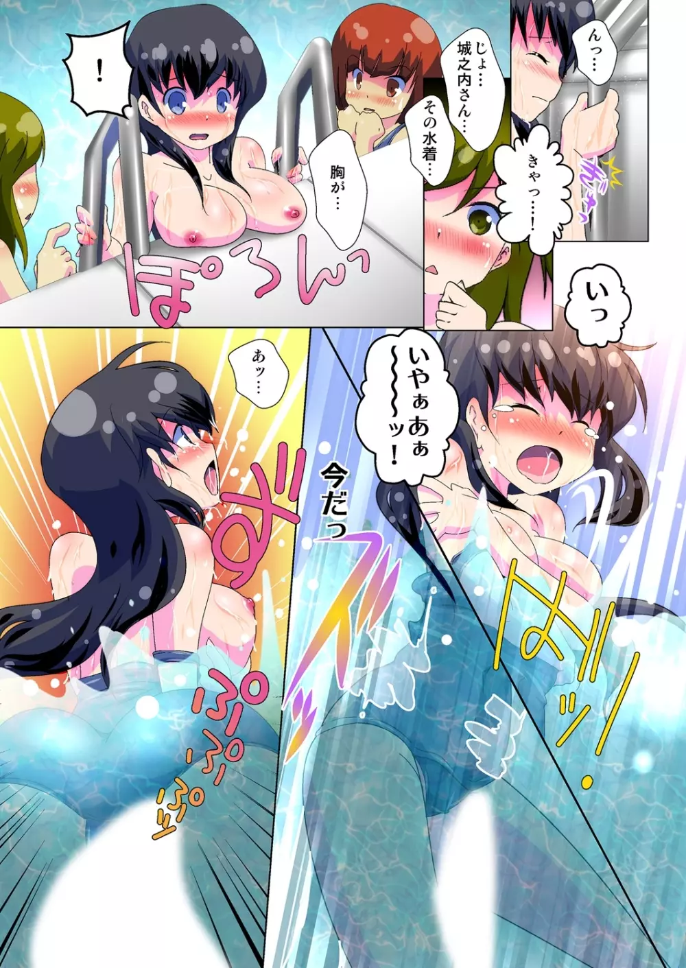 変身!　JKパンツに生える俺のアレ 1 Page.18