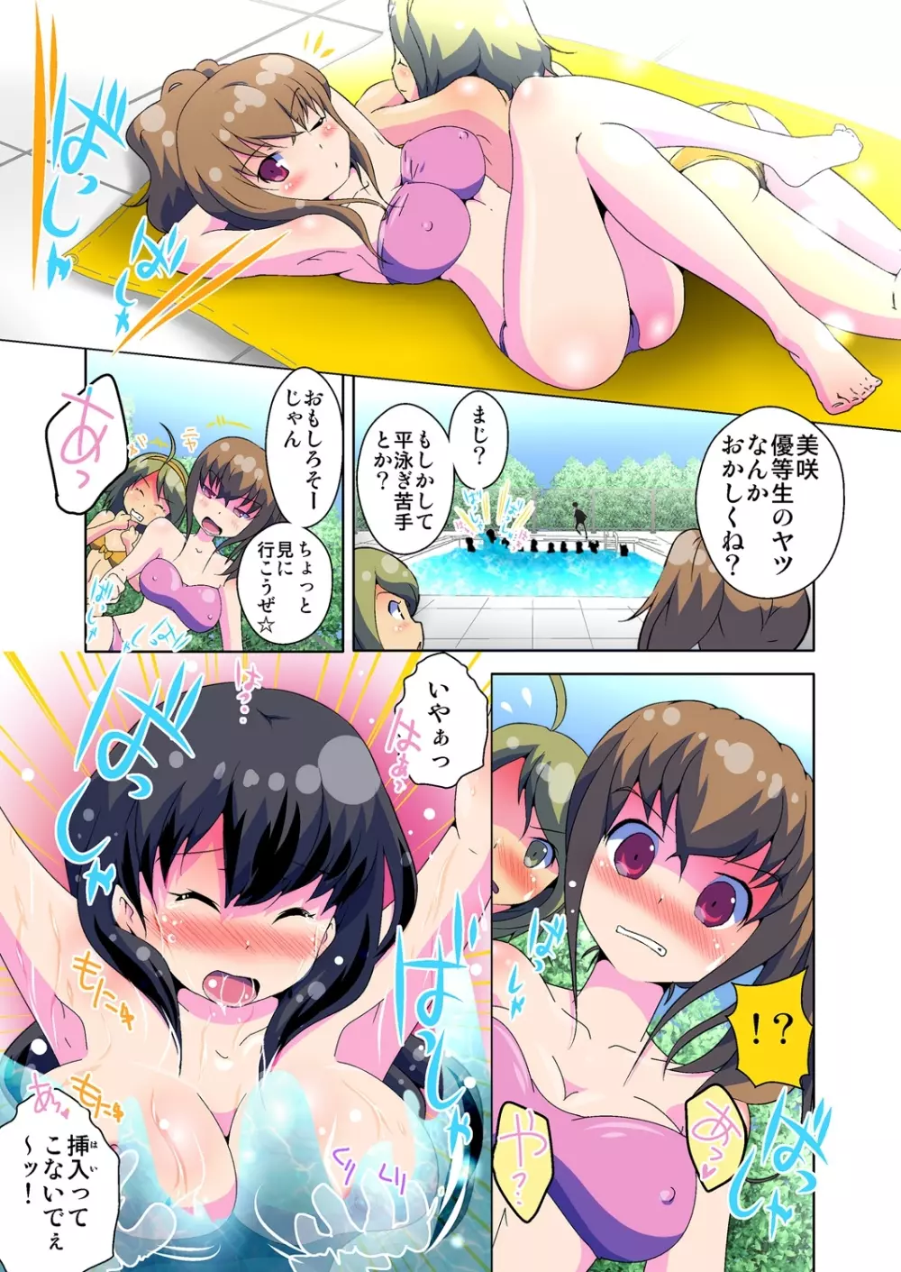 変身!　JKパンツに生える俺のアレ 1 Page.19