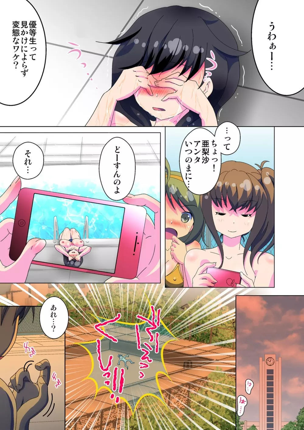 変身!　JKパンツに生える俺のアレ 1 Page.23