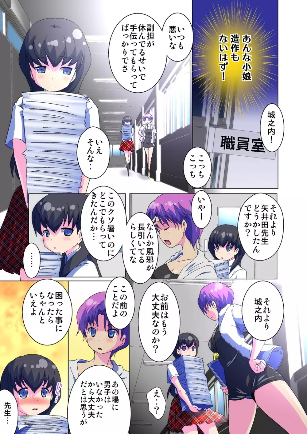 変身!　JKパンツに生える俺のアレ 1 Page.25