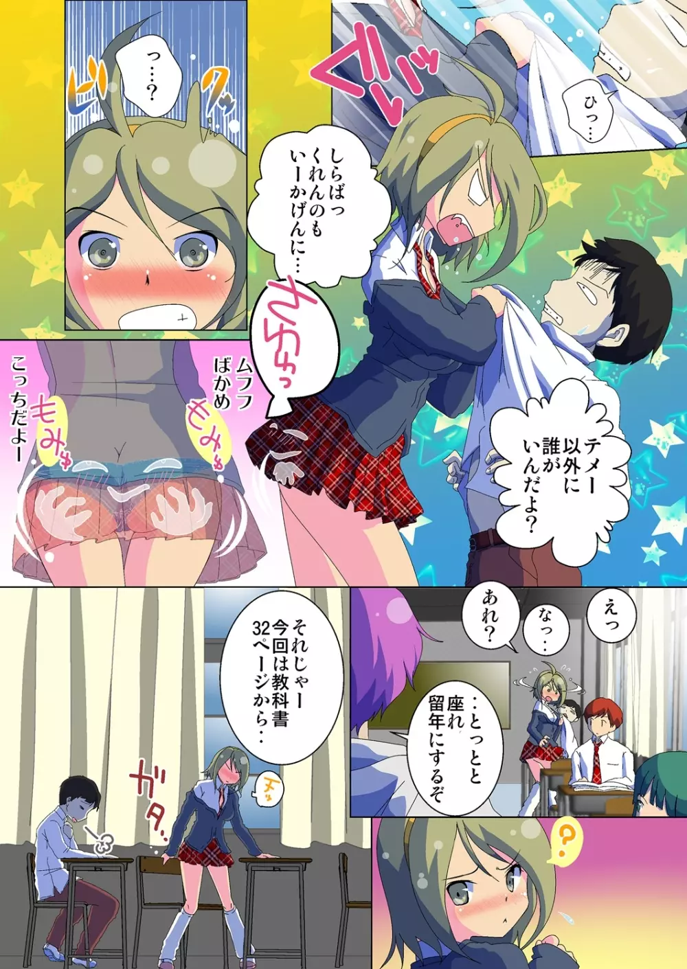 変身!　JKパンツに生える俺のアレ 1 Page.30