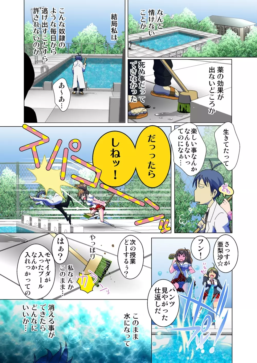 変身!　JKパンツに生える俺のアレ 1 Page.7