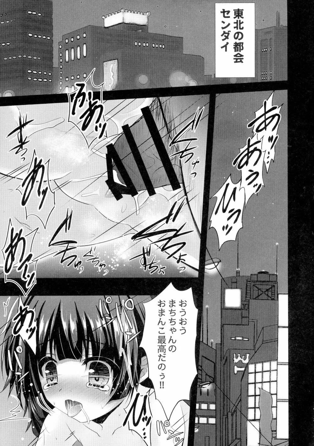 売春熊巫女まち Page.5