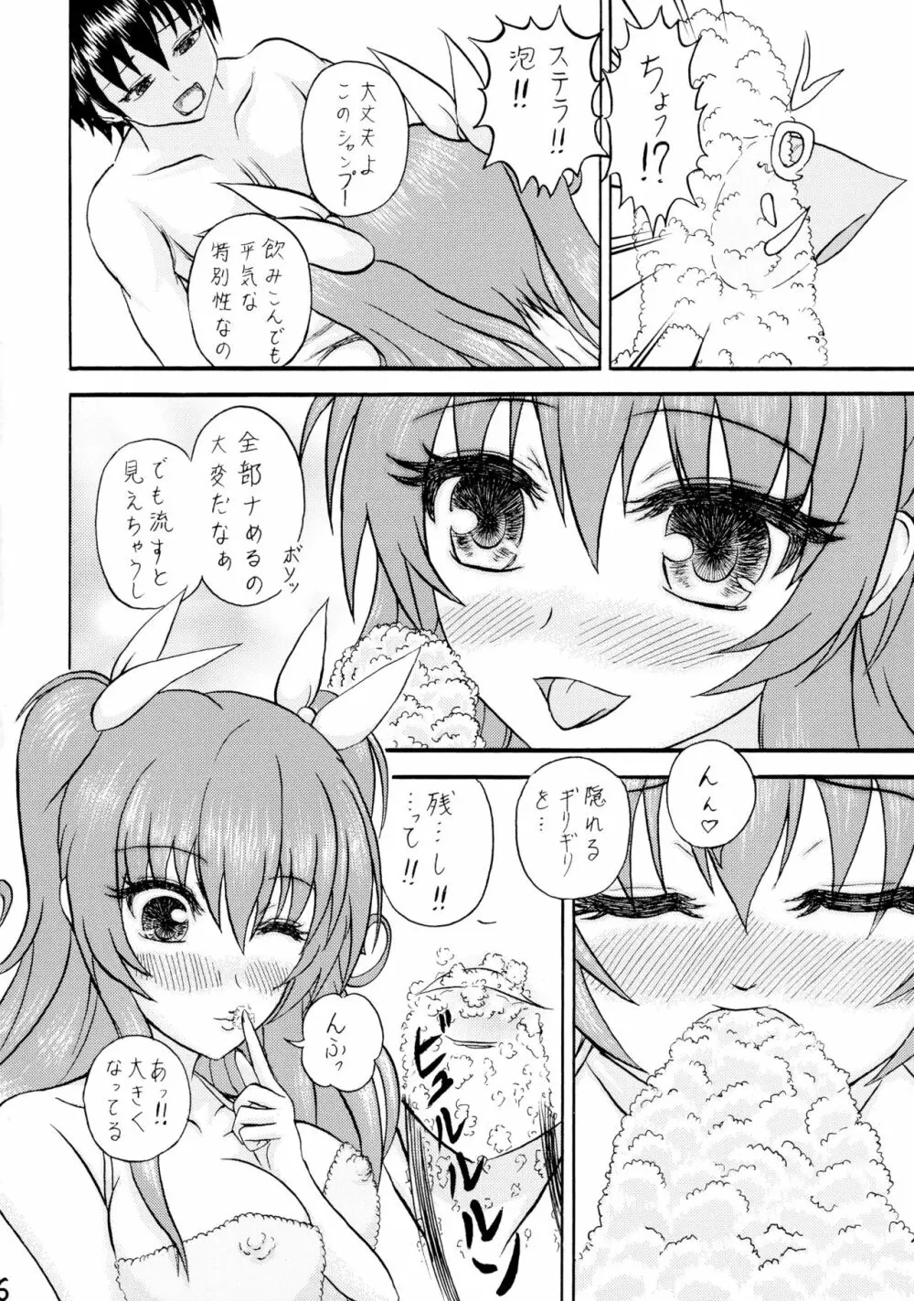 茹でるわよ Page.5