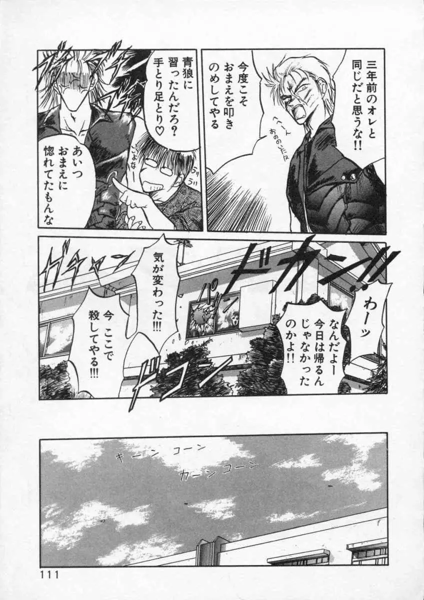 愛のスクールRAPE+2πr 第4巻 Page.113