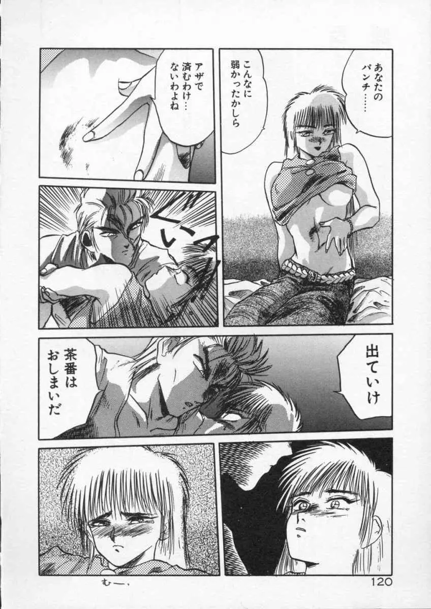 愛のスクールRAPE+2πr 第4巻 Page.122