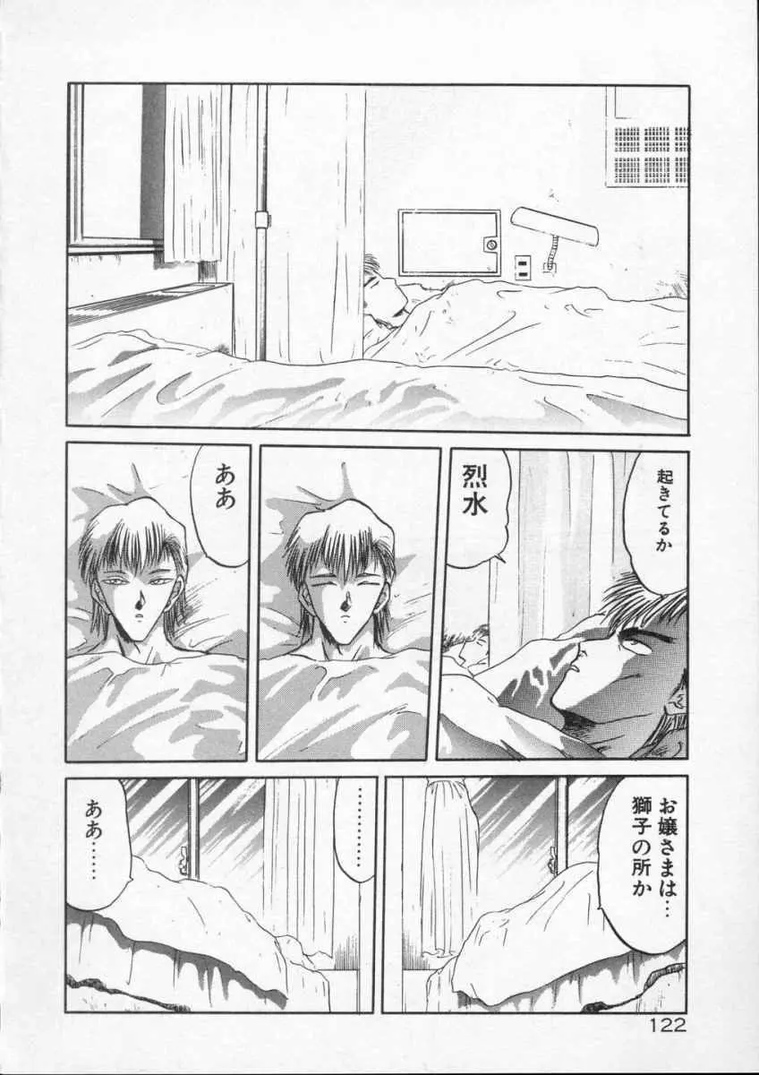 愛のスクールRAPE+2πr 第4巻 Page.124