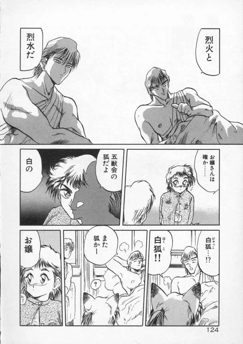 愛のスクールRAPE+2πr 第4巻 Page.126