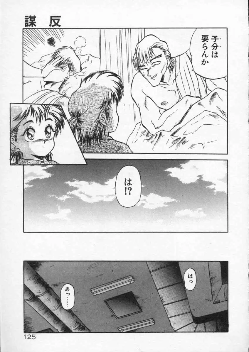 愛のスクールRAPE+2πr 第4巻 Page.127