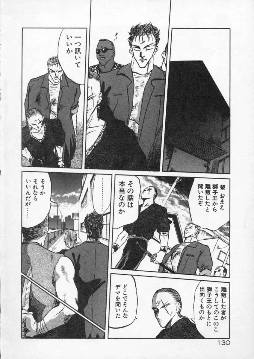 愛のスクールRAPE+2πr 第4巻 Page.132