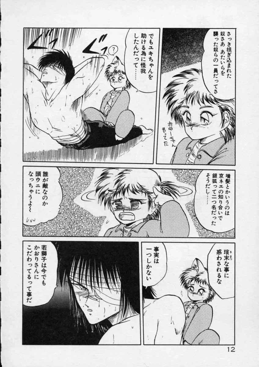 愛のスクールRAPE+2πr 第4巻 Page.15