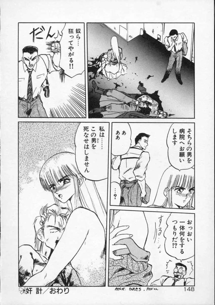 愛のスクールRAPE+2πr 第4巻 Page.150