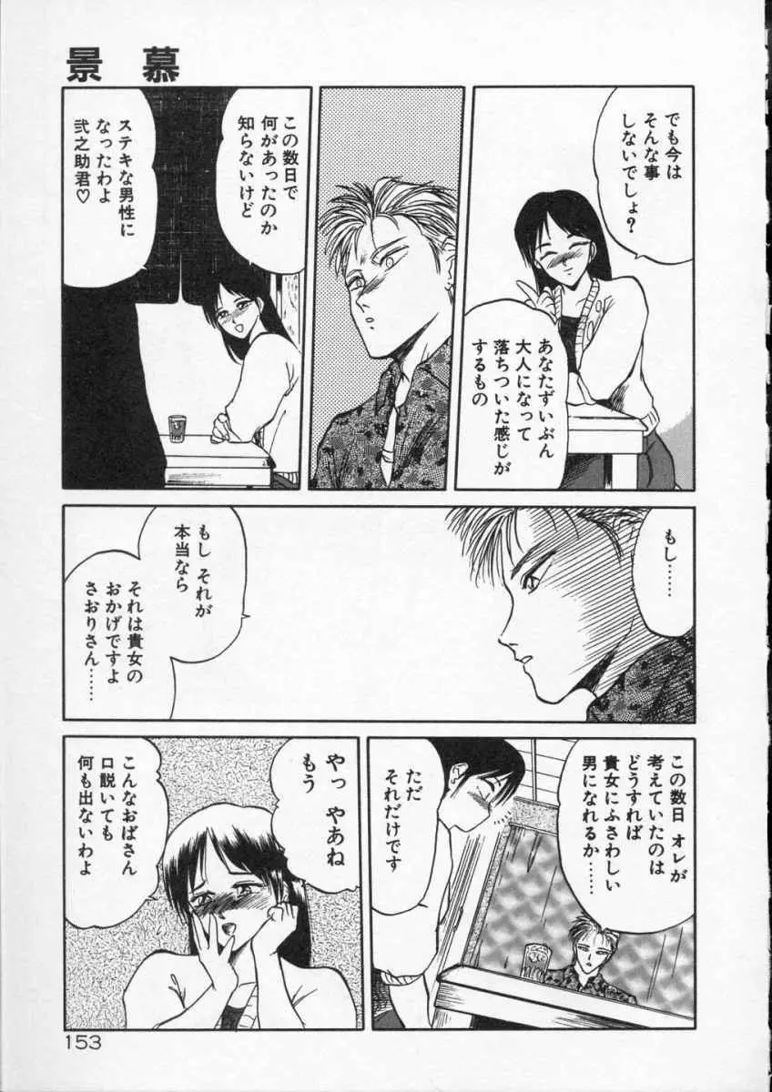 愛のスクールRAPE+2πr 第4巻 Page.155