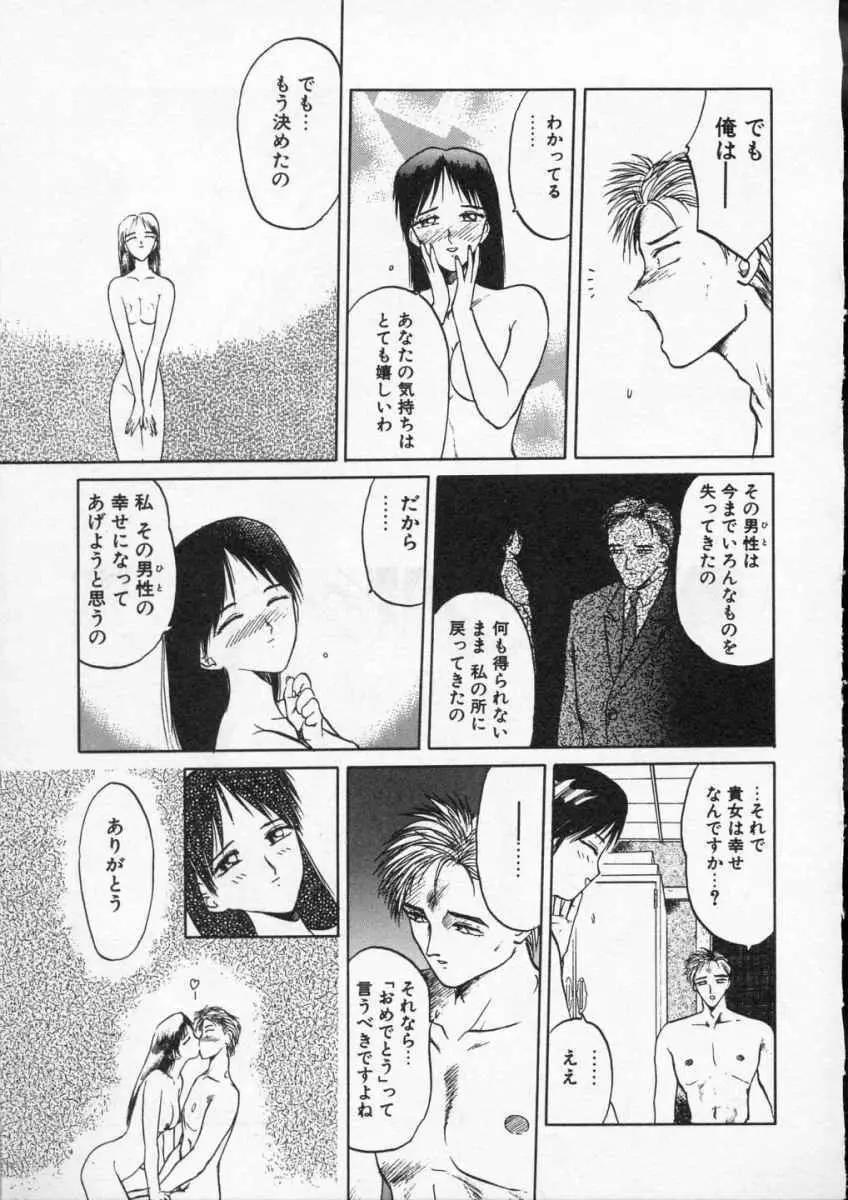 愛のスクールRAPE+2πr 第4巻 Page.163