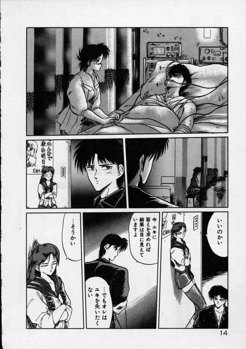 愛のスクールRAPE+2πr 第4巻 Page.17