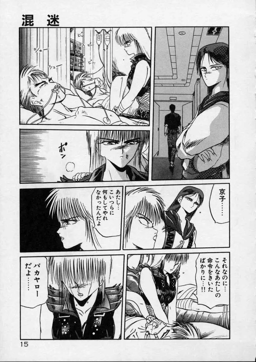 愛のスクールRAPE+2πr 第4巻 Page.18