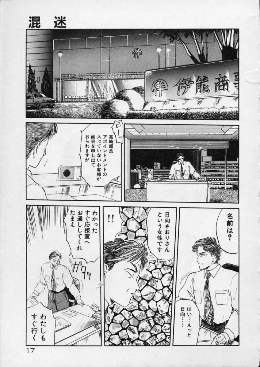 愛のスクールRAPE+2πr 第4巻 Page.20