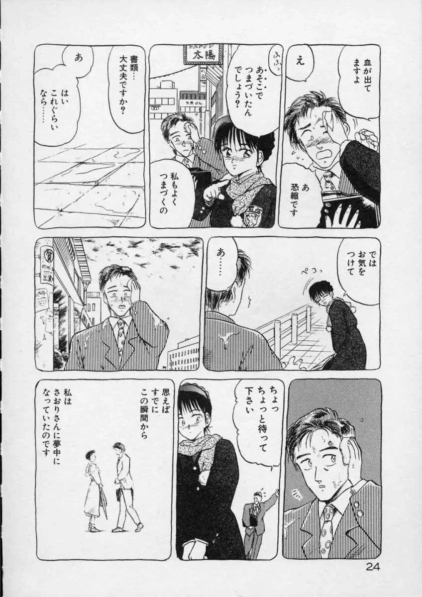 愛のスクールRAPE+2πr 第4巻 Page.26