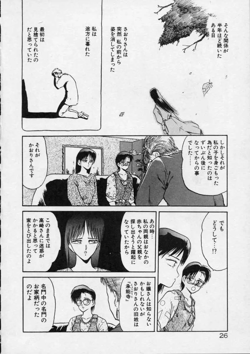 愛のスクールRAPE+2πr 第4巻 Page.28