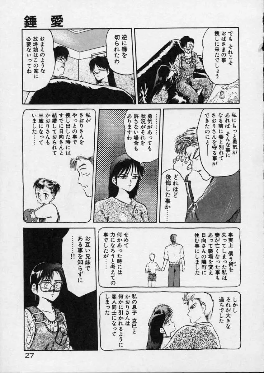 愛のスクールRAPE+2πr 第4巻 Page.29