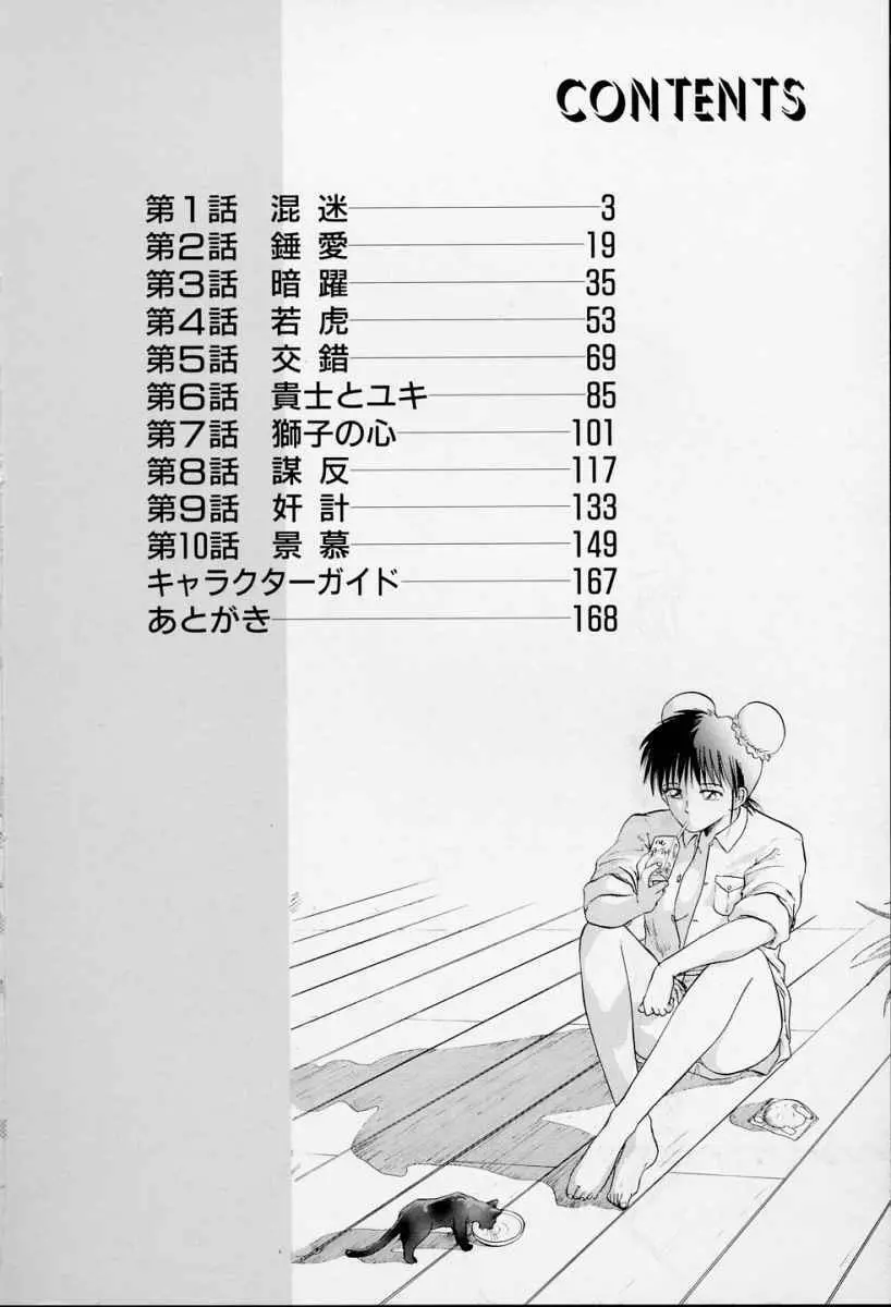 愛のスクールRAPE+2πr 第4巻 Page.5