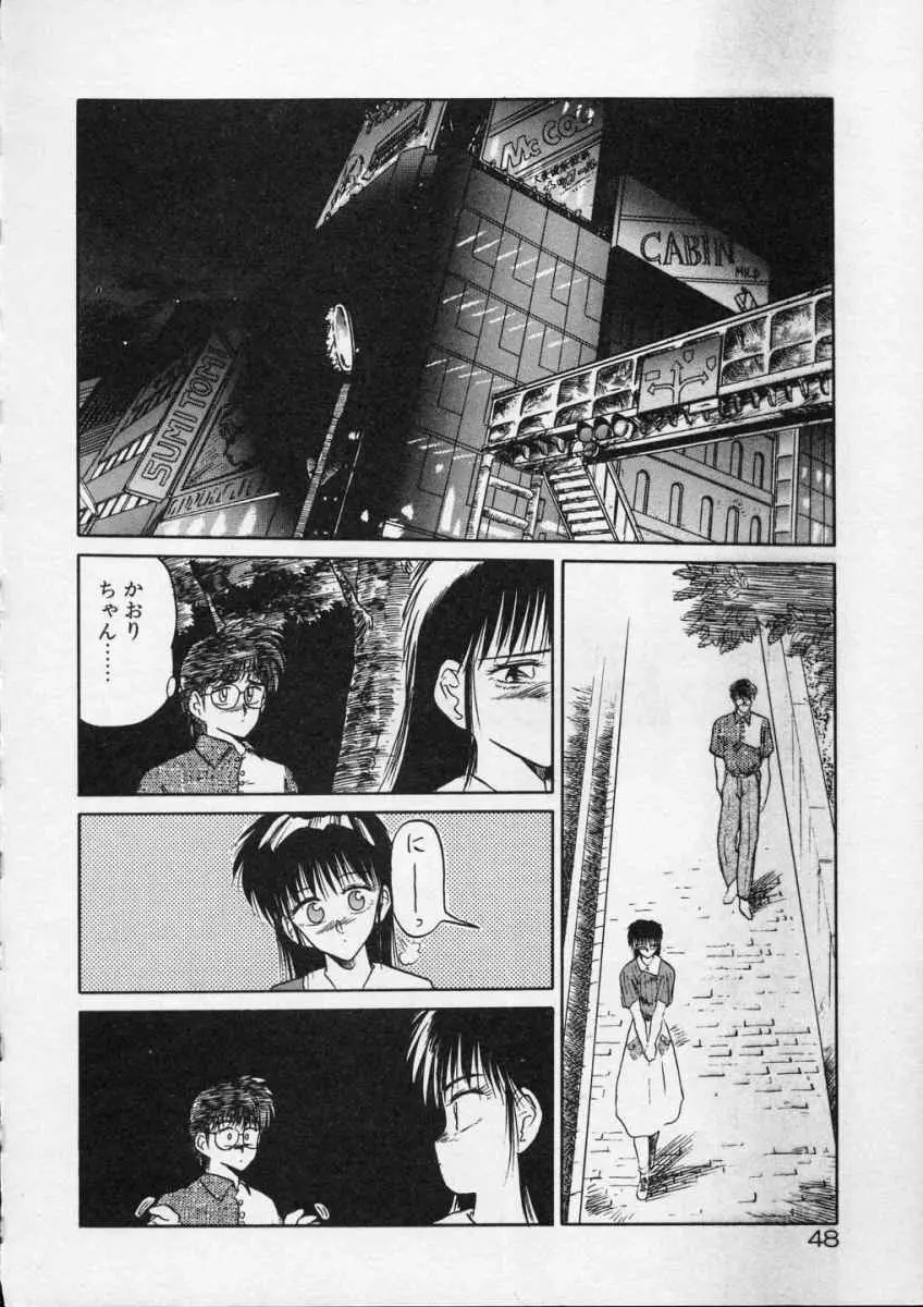 愛のスクールRAPE+2πr 第4巻 Page.50