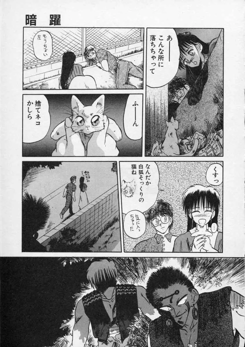 愛のスクールRAPE+2πr 第4巻 Page.51