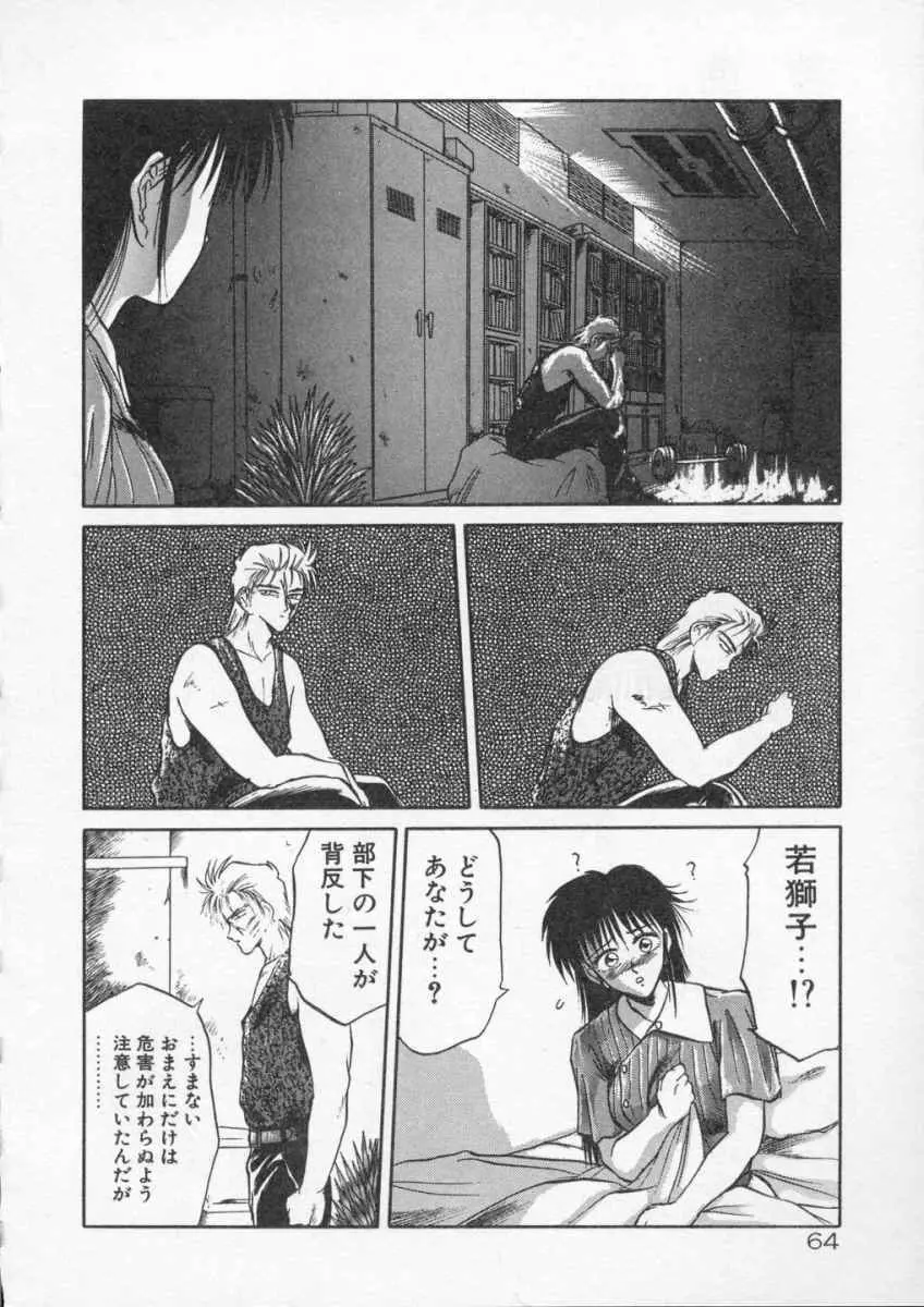 愛のスクールRAPE+2πr 第4巻 Page.66