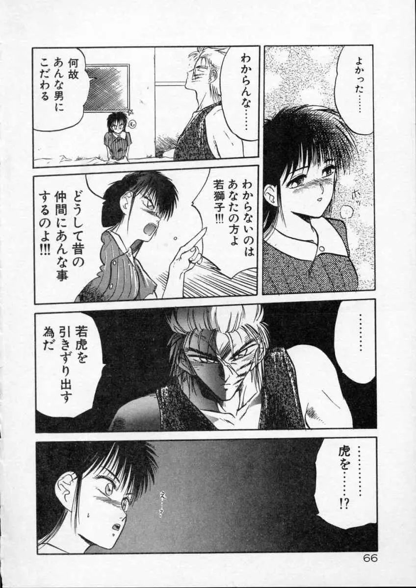 愛のスクールRAPE+2πr 第4巻 Page.68