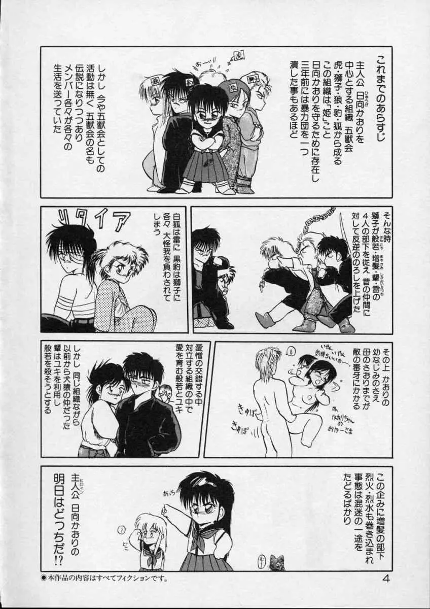 愛のスクールRAPE+2πr 第4巻 Page.7