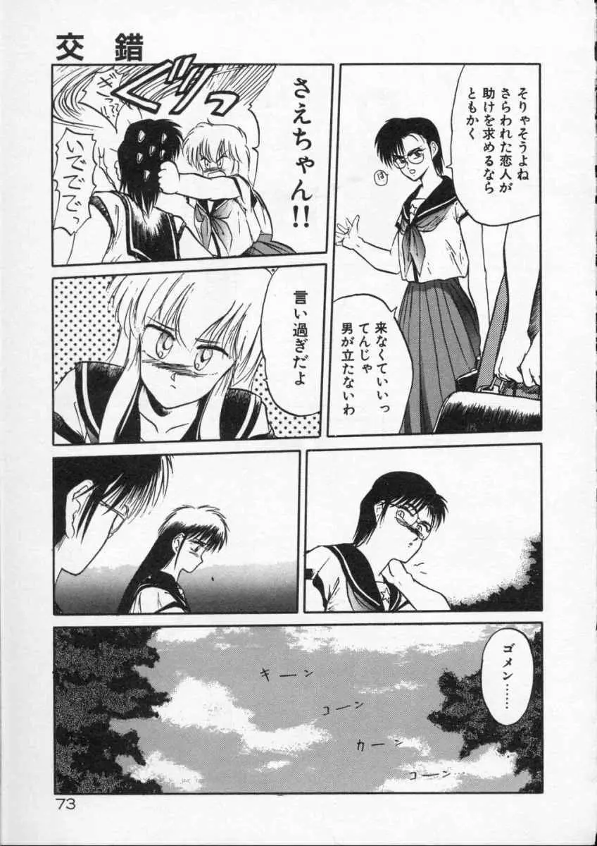 愛のスクールRAPE+2πr 第4巻 Page.75