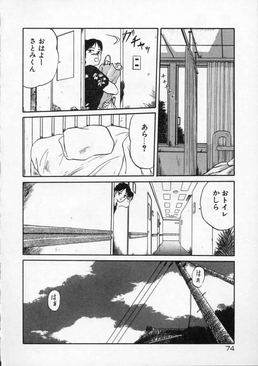 愛のスクールRAPE+2πr 第4巻 Page.76