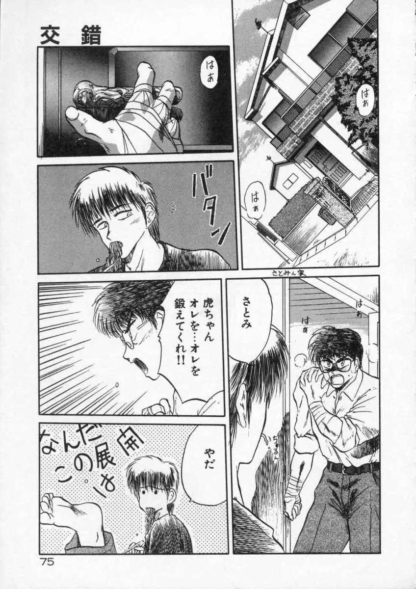 愛のスクールRAPE+2πr 第4巻 Page.77