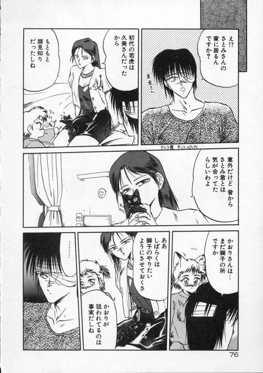 愛のスクールRAPE+2πr 第4巻 Page.78