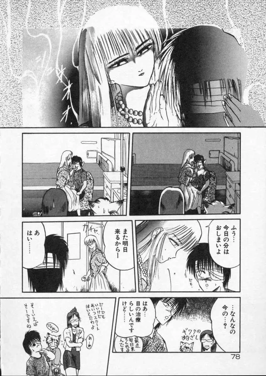 愛のスクールRAPE+2πr 第4巻 Page.80