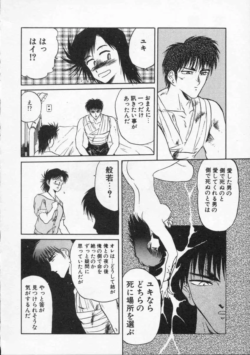 愛のスクールRAPE+2πr 第4巻 Page.82