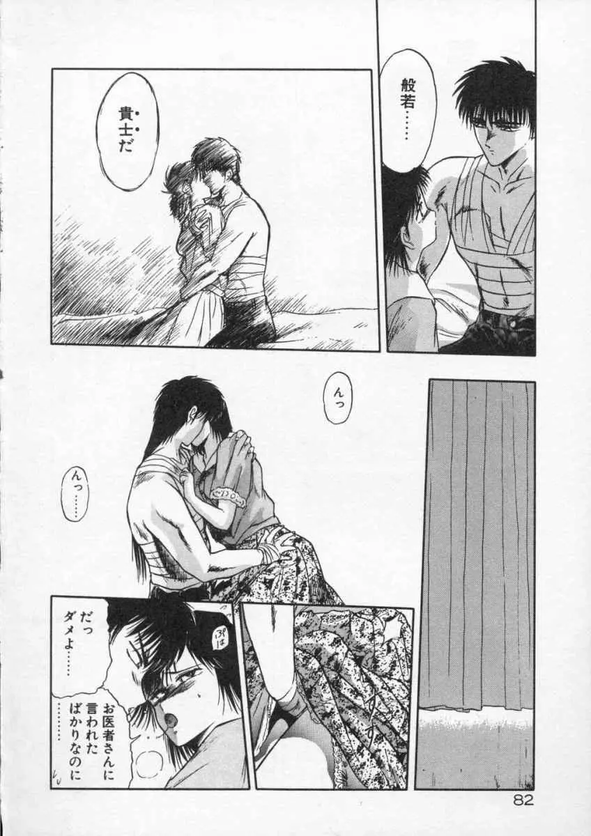 愛のスクールRAPE+2πr 第4巻 Page.84