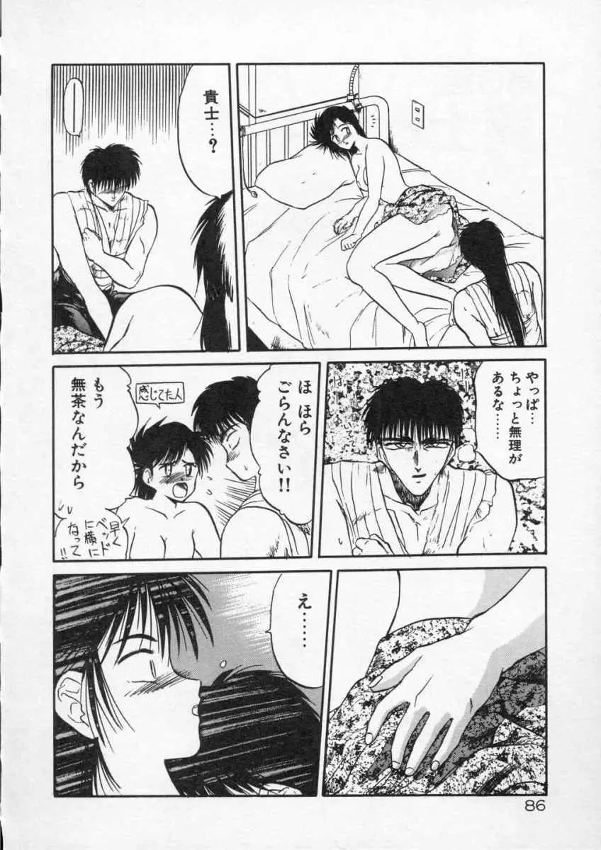 愛のスクールRAPE+2πr 第4巻 Page.88