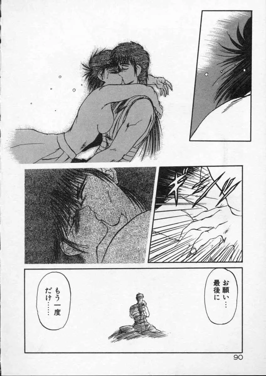 愛のスクールRAPE+2πr 第4巻 Page.92